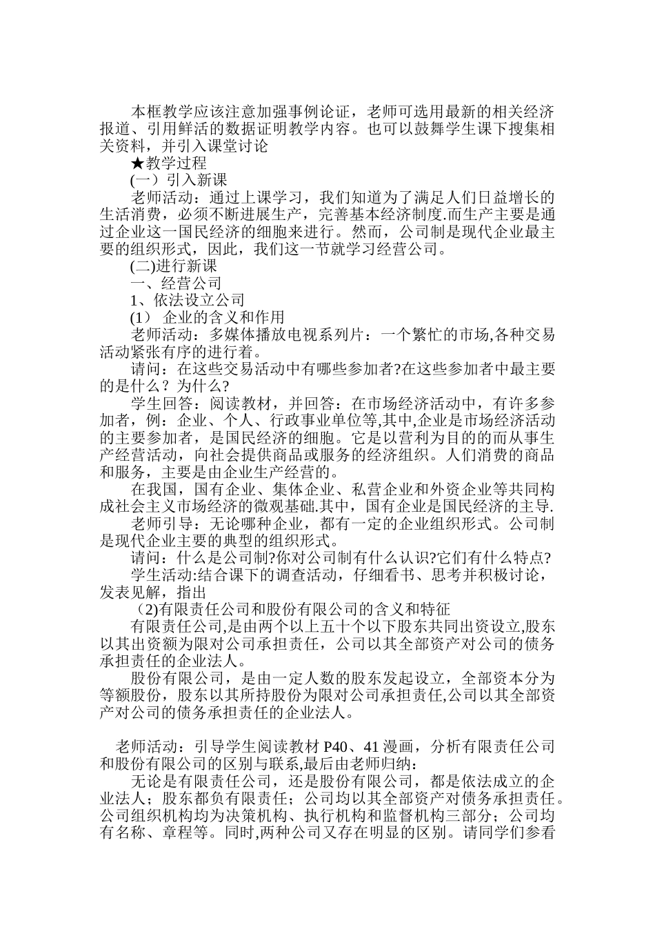 新人教版《企业和劳动者》教案_第2页