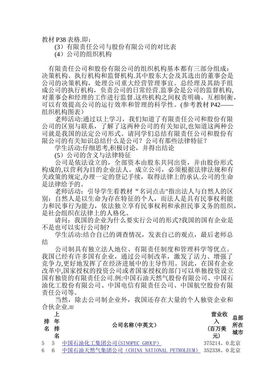 新人教版《企业和劳动者》教案_第3页