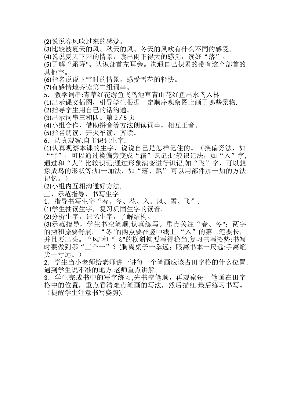 新人教版一年级下册春夏秋冬公开课教案_第2页