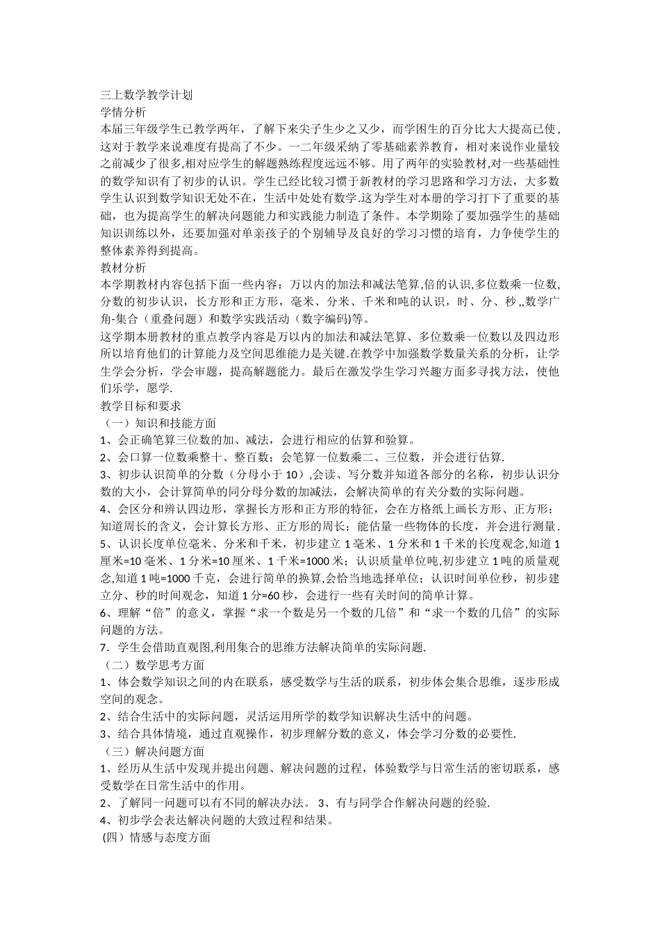 新人教版三上数学全册教案_第1页