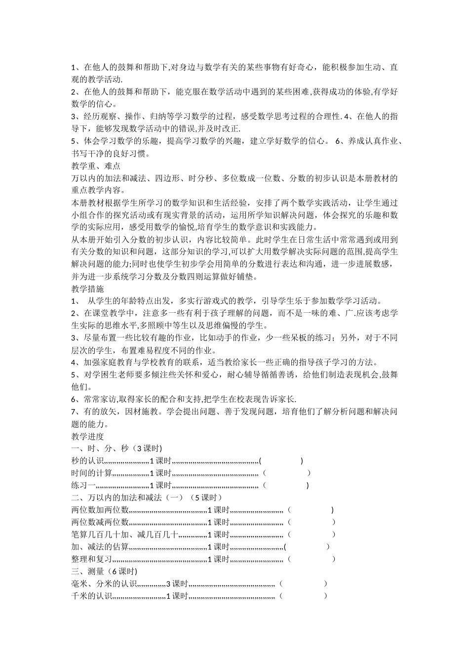新人教版三上数学全册教案_第2页