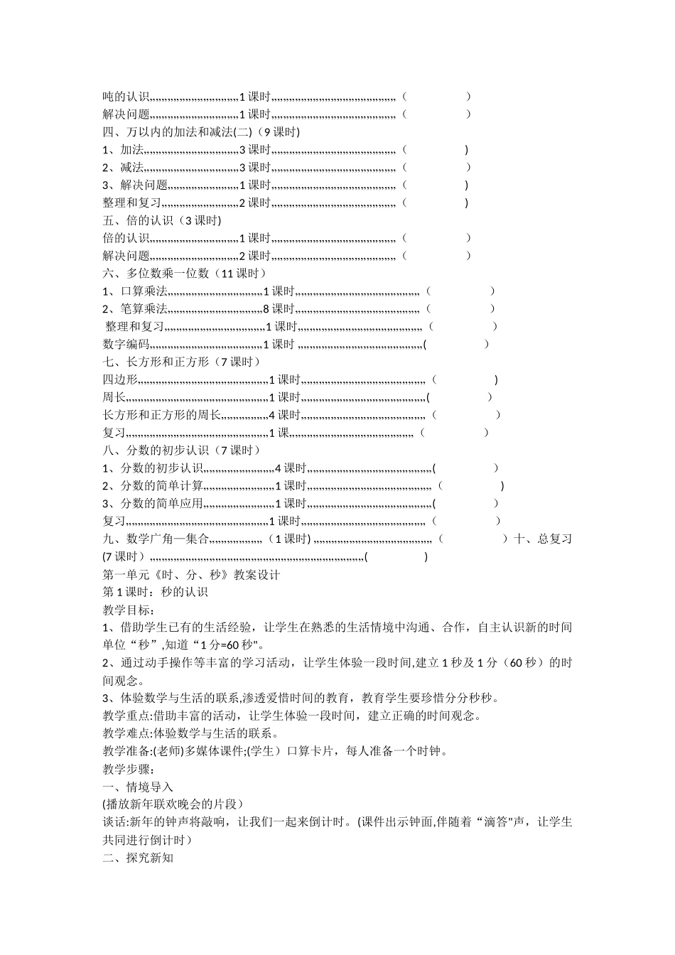 新人教版三上数学全册教案_第3页
