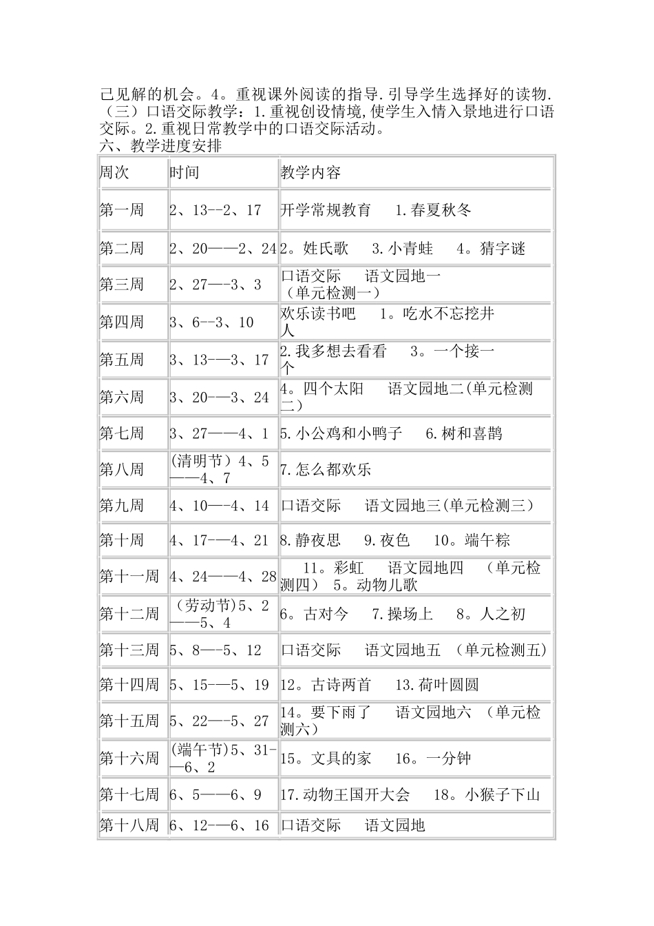 新人教版一年级下册语文教学计划_第2页