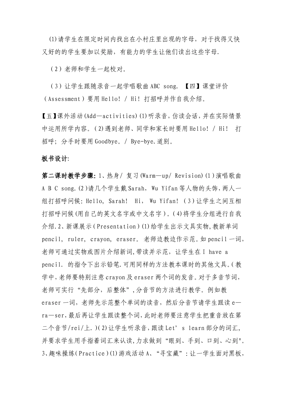 新人教版三年级上册英语教案全册_第3页