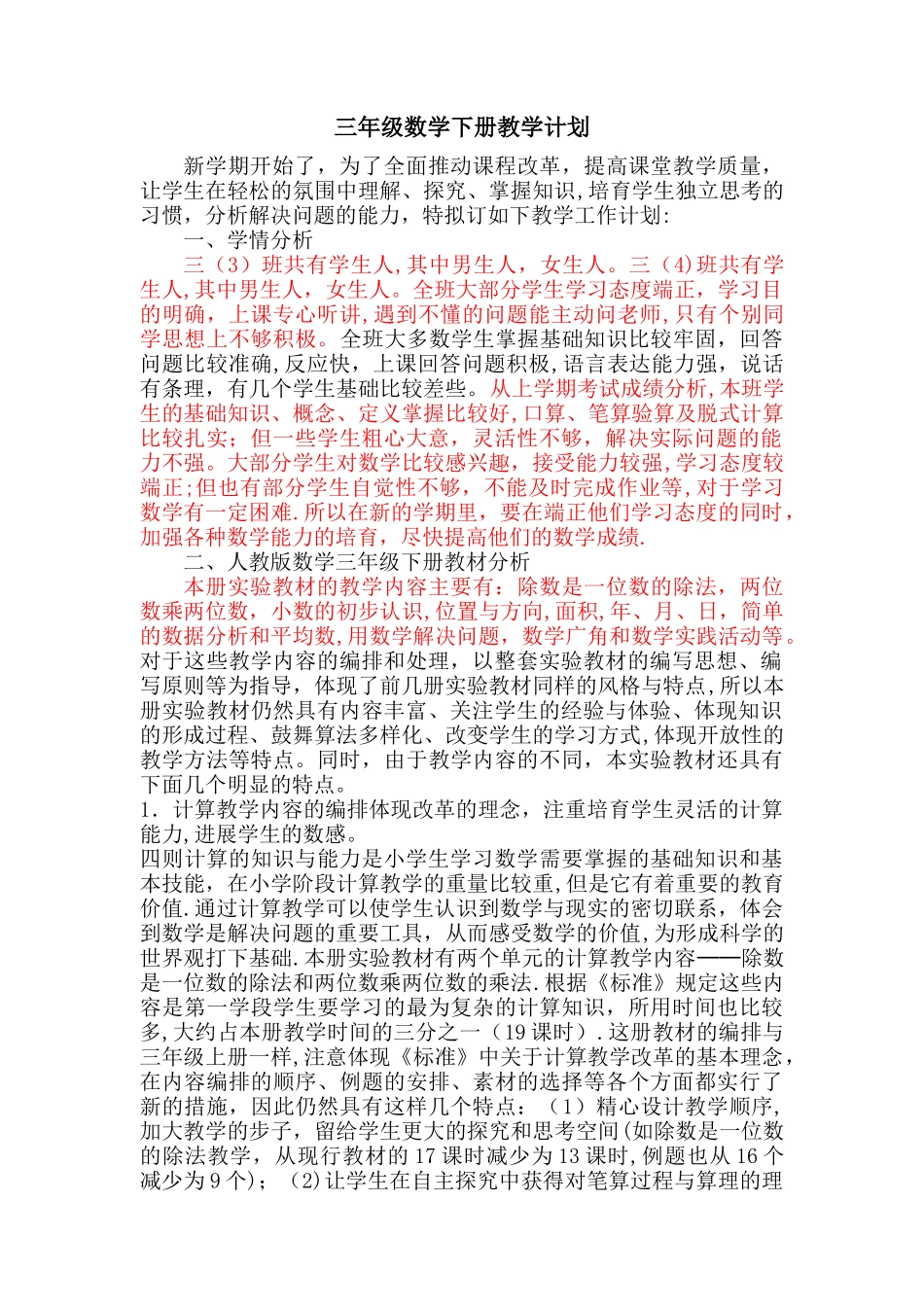 新人教版三年级下数学教学计划_第1页