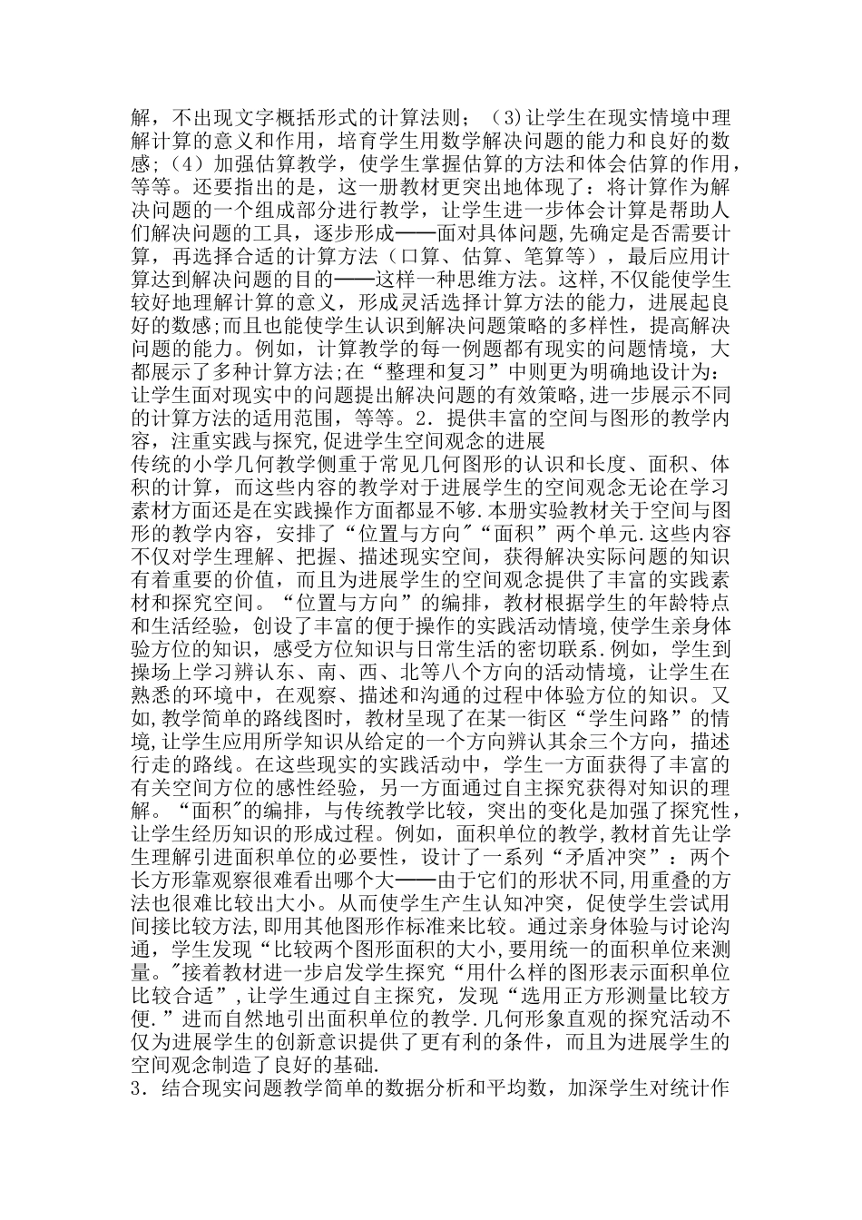 新人教版三年级下数学教学计划_第2页