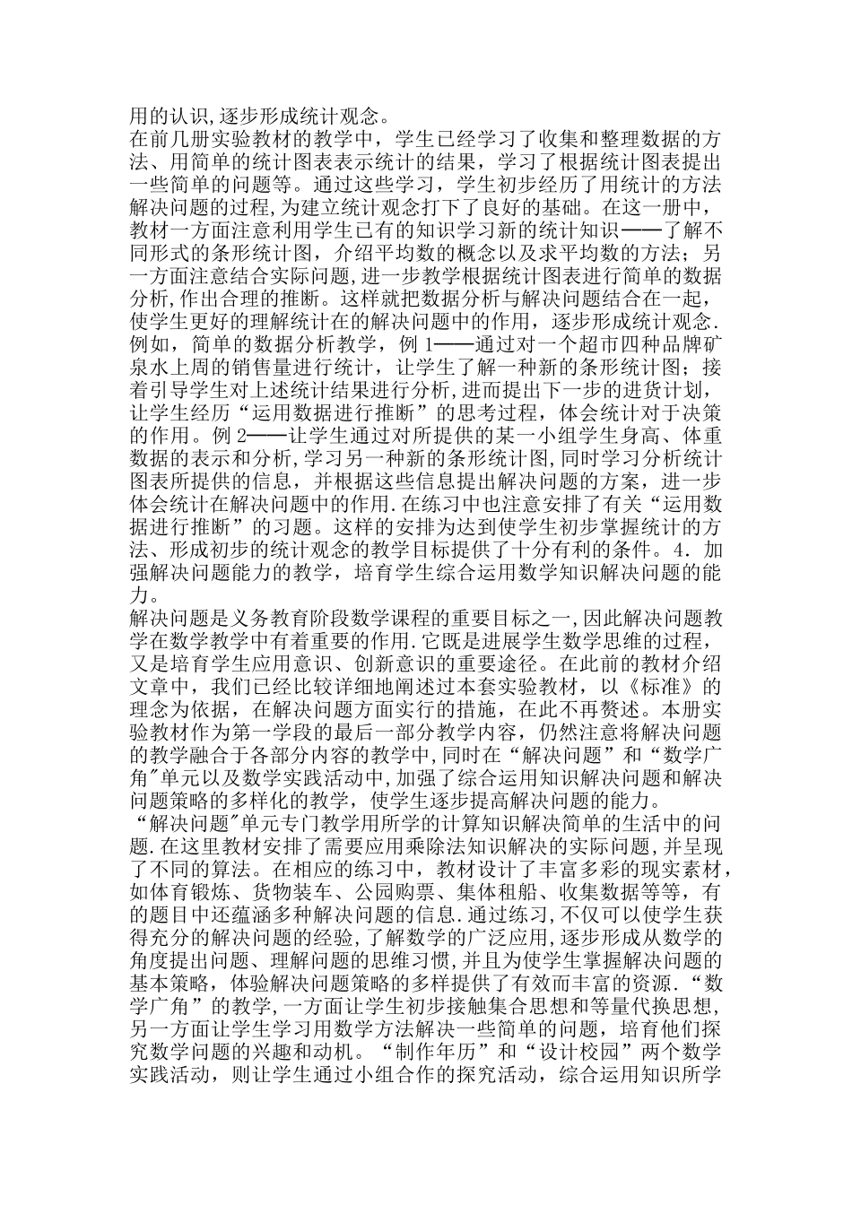 新人教版三年级下数学教学计划_第3页