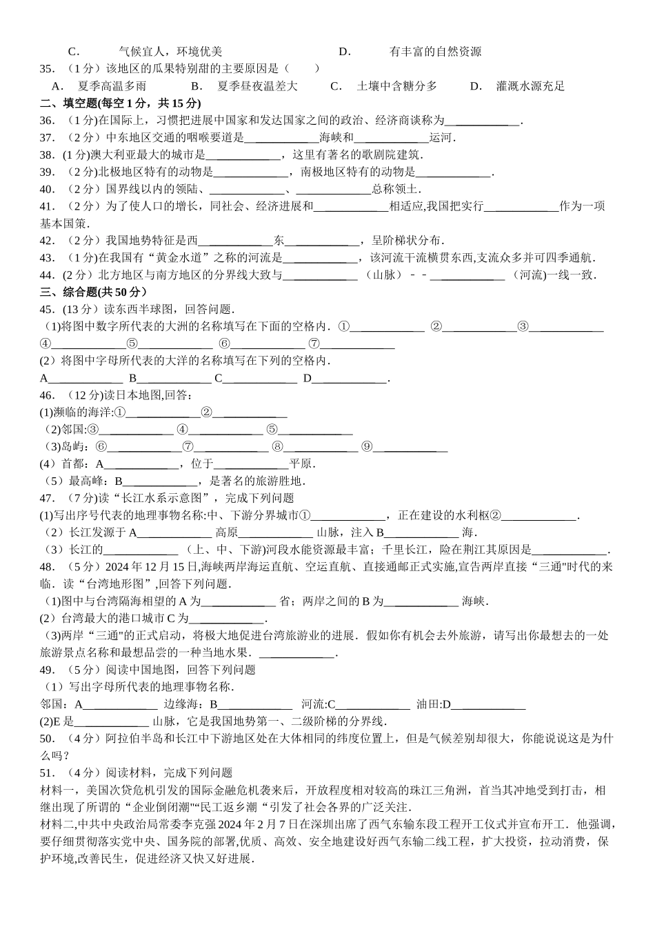 新人教版中考地理模拟试卷_第3页