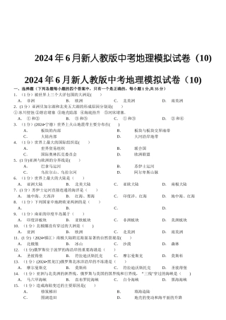 新人教版中考地理模拟试卷