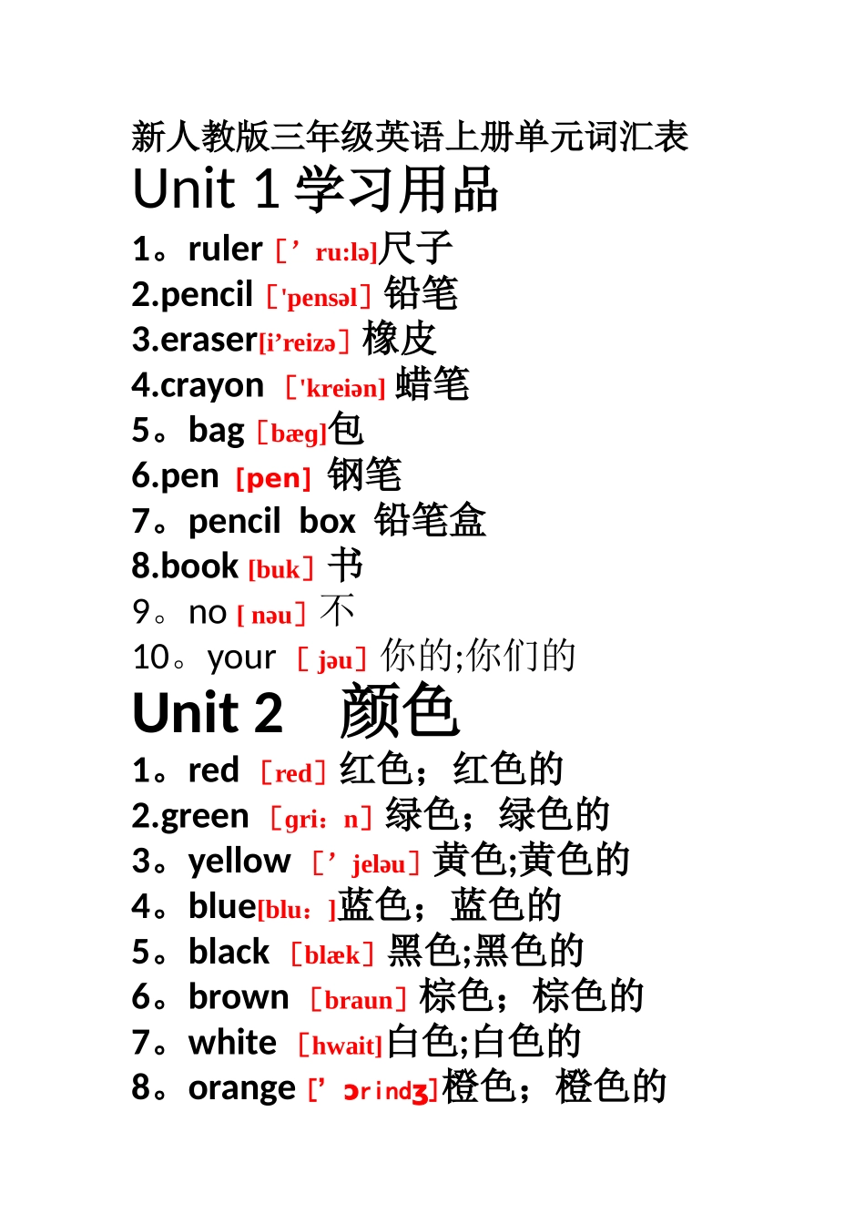 新人教版三年级英语上册单元词汇表_第1页