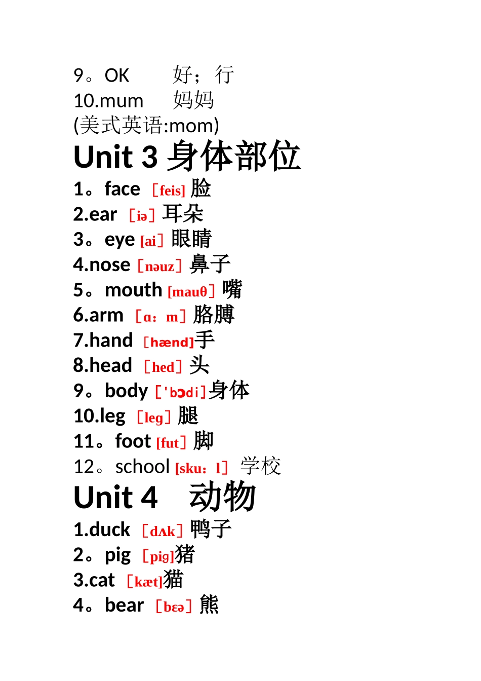新人教版三年级英语上册单元词汇表_第2页