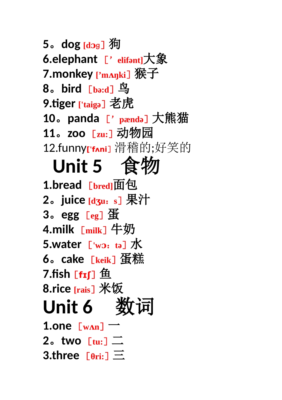 新人教版三年级英语上册单元词汇表_第3页