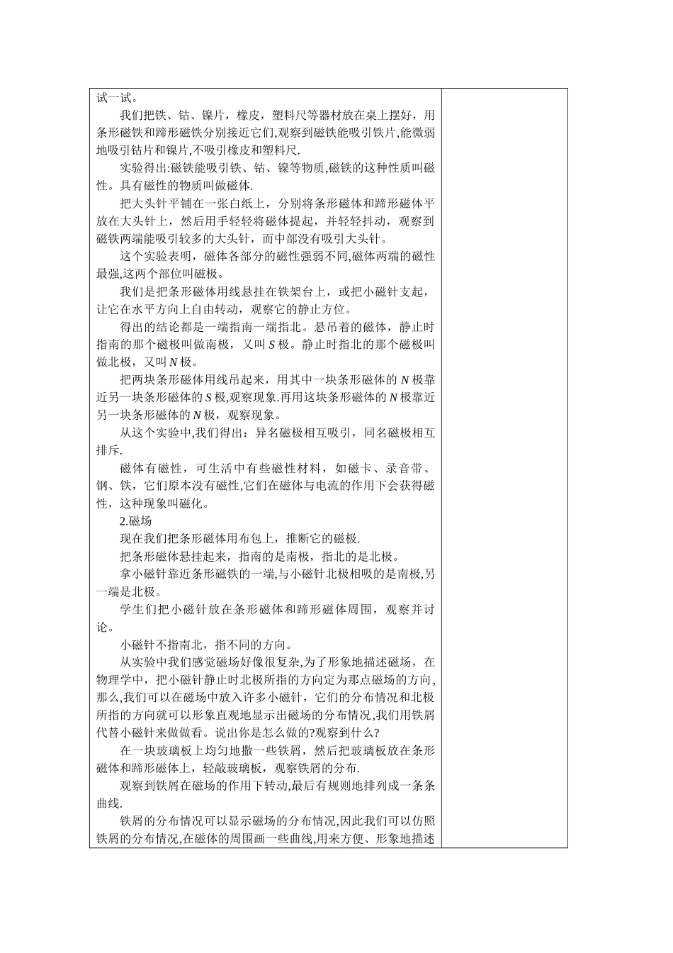 新人教版九年级物理第二十章电与磁教案_第2页