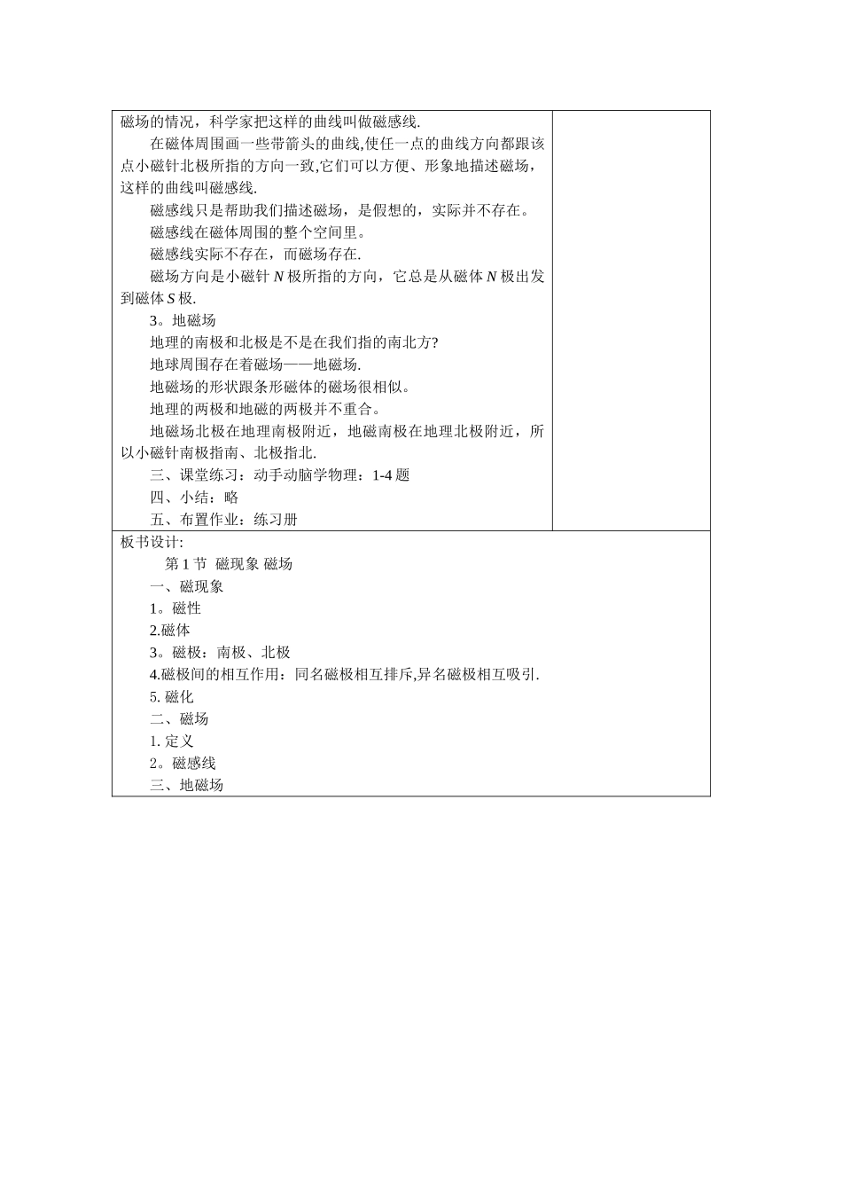 新人教版九年级物理第二十章电与磁教案_第3页