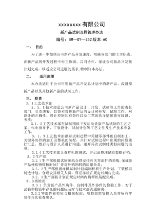 新产品试制流程管理办法