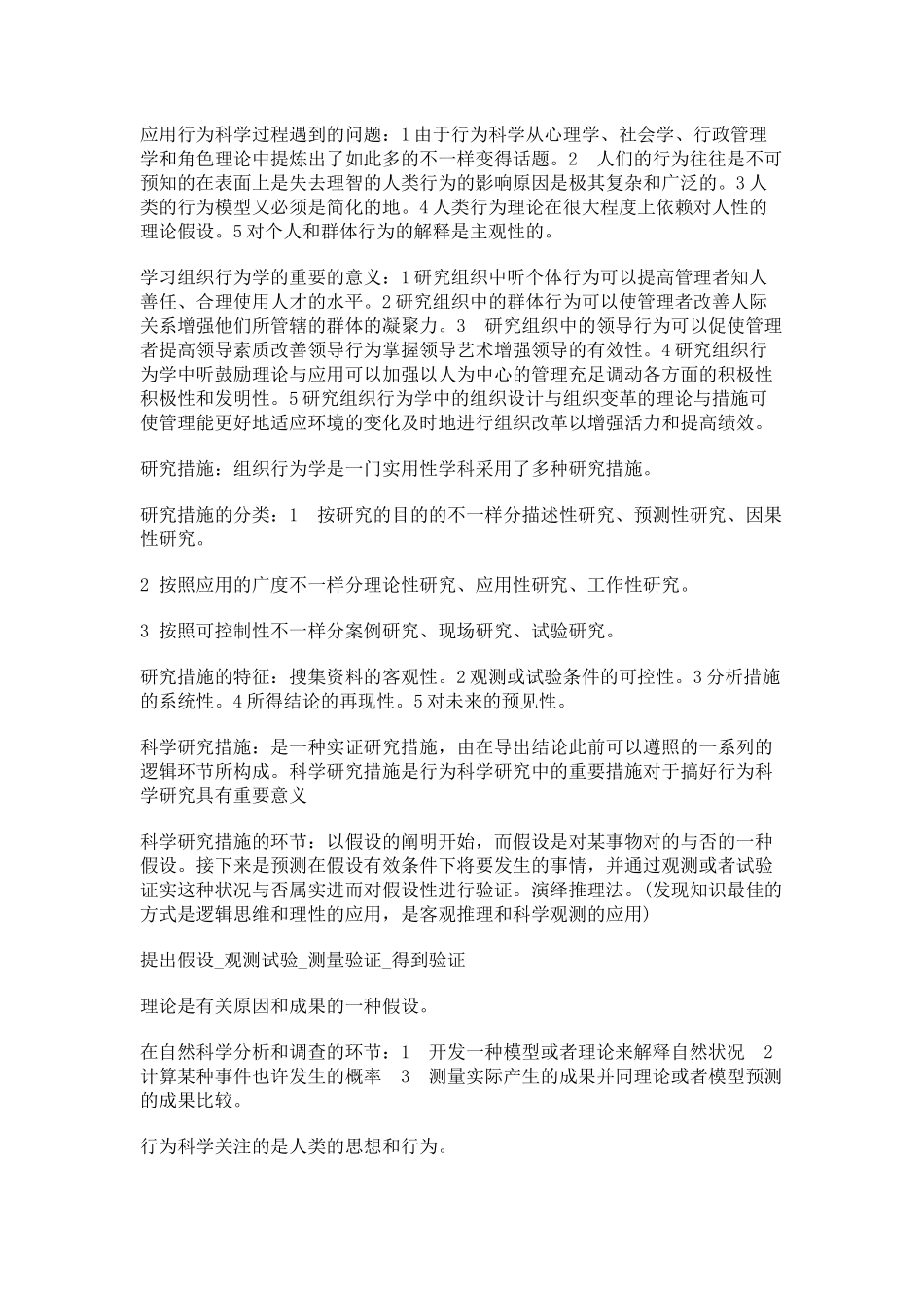 2025年自考组织行为学辅导资料_第2页