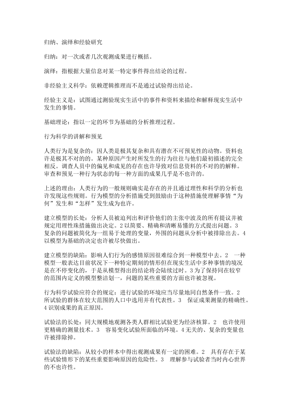 2025年自考组织行为学辅导资料_第3页