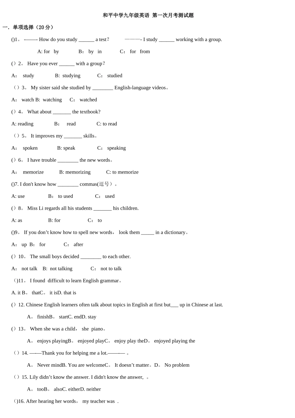 新人教版九年级英语上册1-2单元综合试卷_第1页