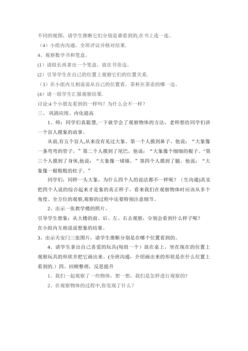 新人教版二年级上册《观察物体》教案教学设计_第3页