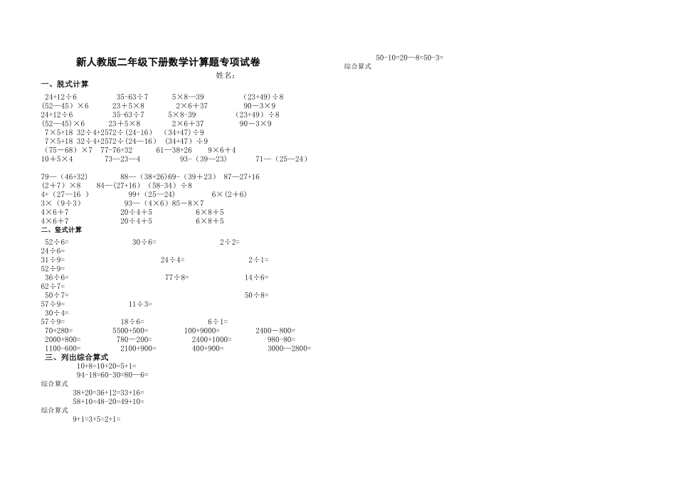 新人教版二年级下册数学计算题专项试卷_第1页