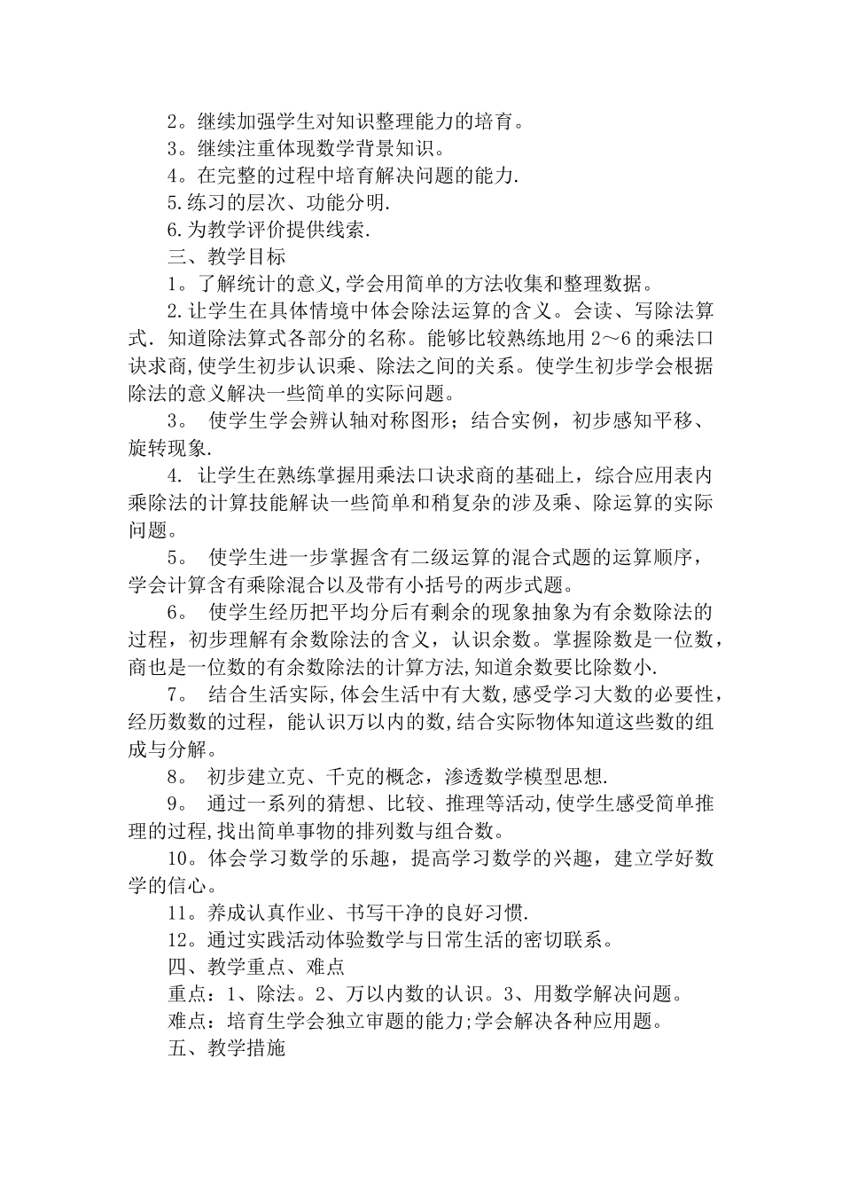 新人教版二年级下册数学全册教案_第2页