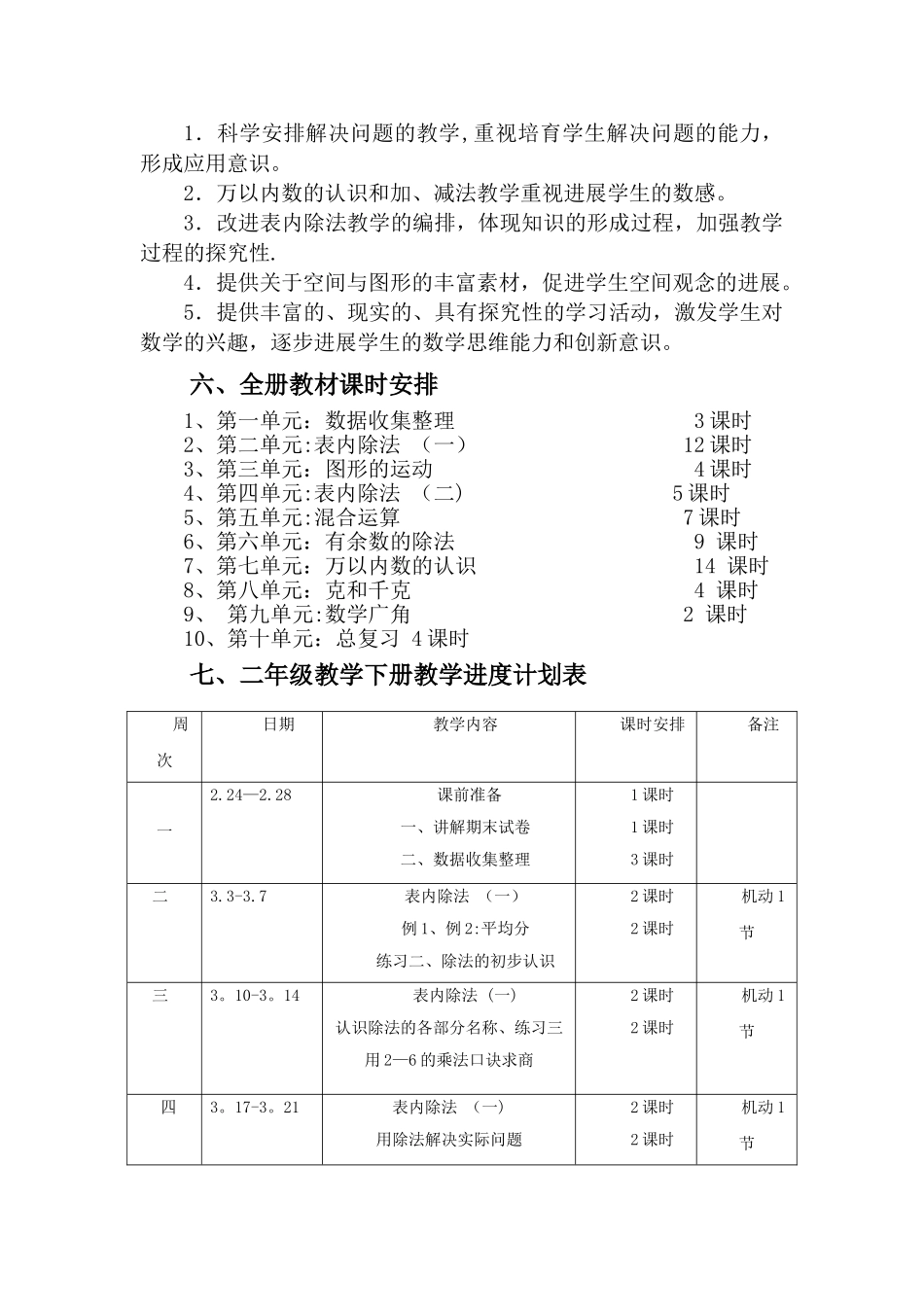 新人教版二年级下册数学全册教案_第3页
