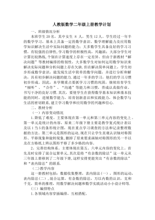 新人教版二年级下册数学全册教案