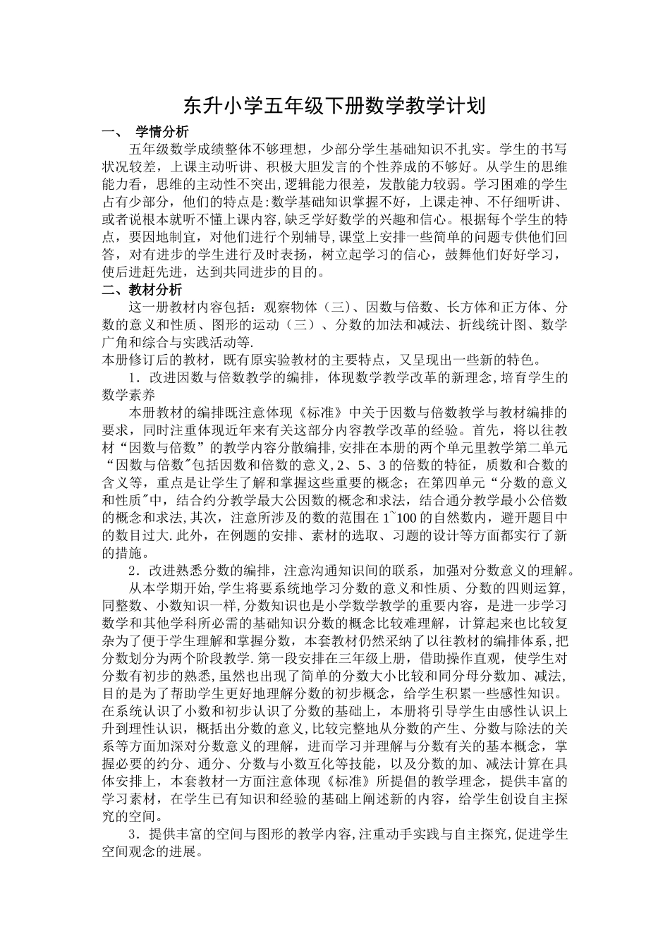 新人教版五年级下册数学教学计划_第1页