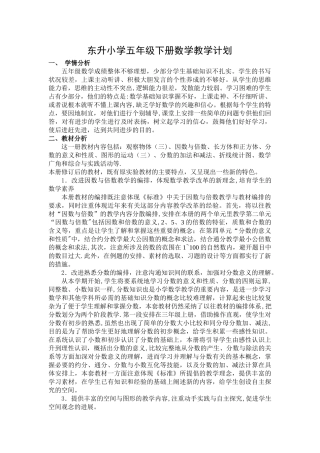 新人教版五年级下册数学教学计划