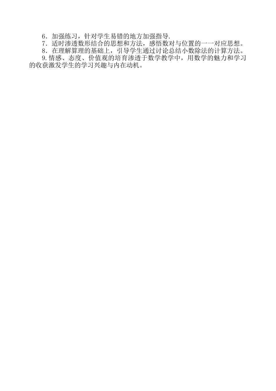 新人教版五年级数学上册教学计划_第2页