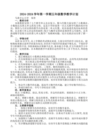 新人教版五年级数学上册教学计划