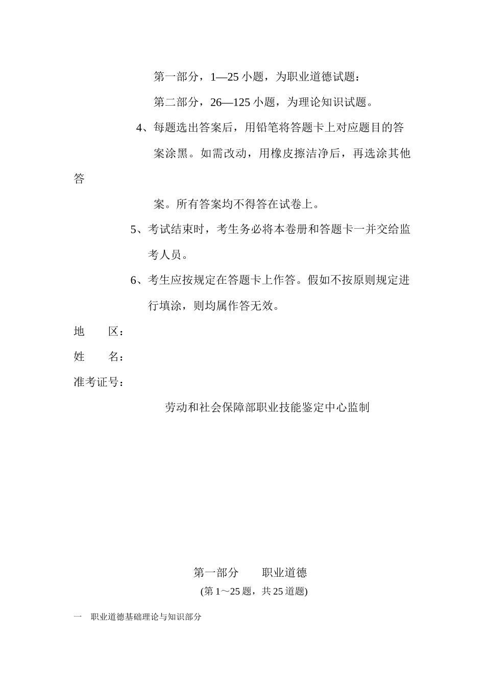 2025年理财规划师三级试题_第2页