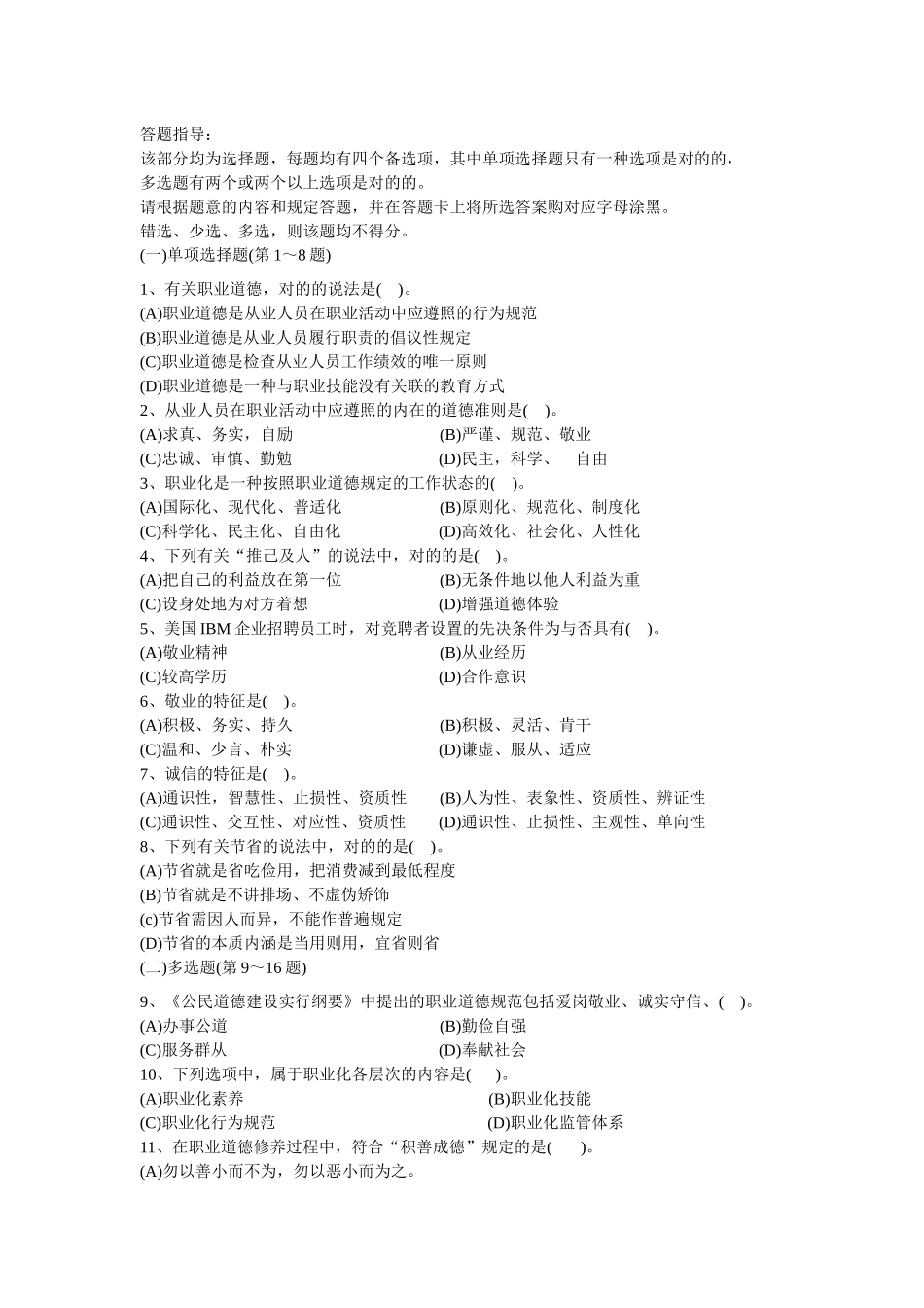 2025年理财规划师三级试题_第3页