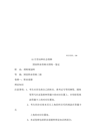 2025年理财规划师三级试题