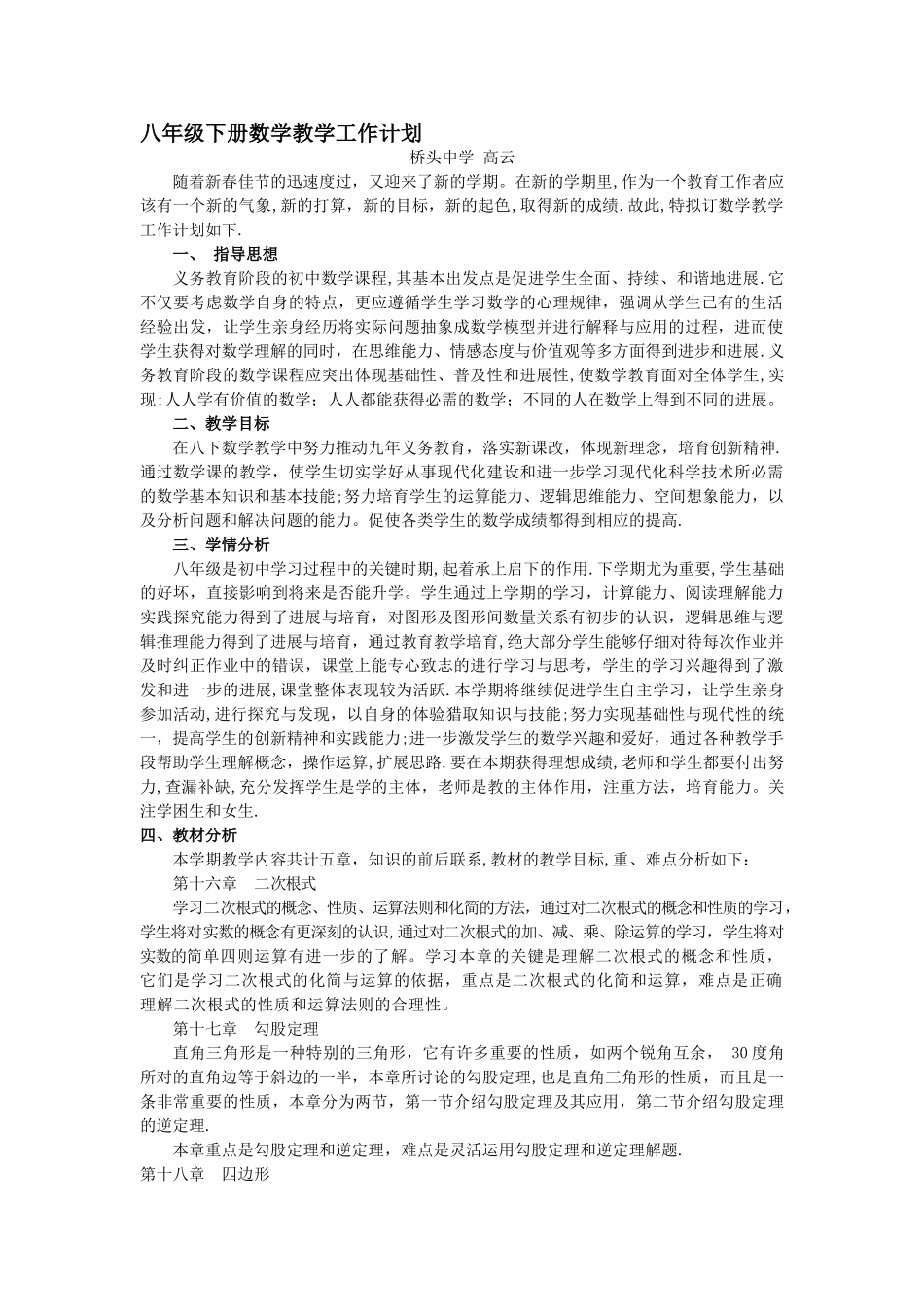 新人教版八年级下册数学教学工作计划_第1页