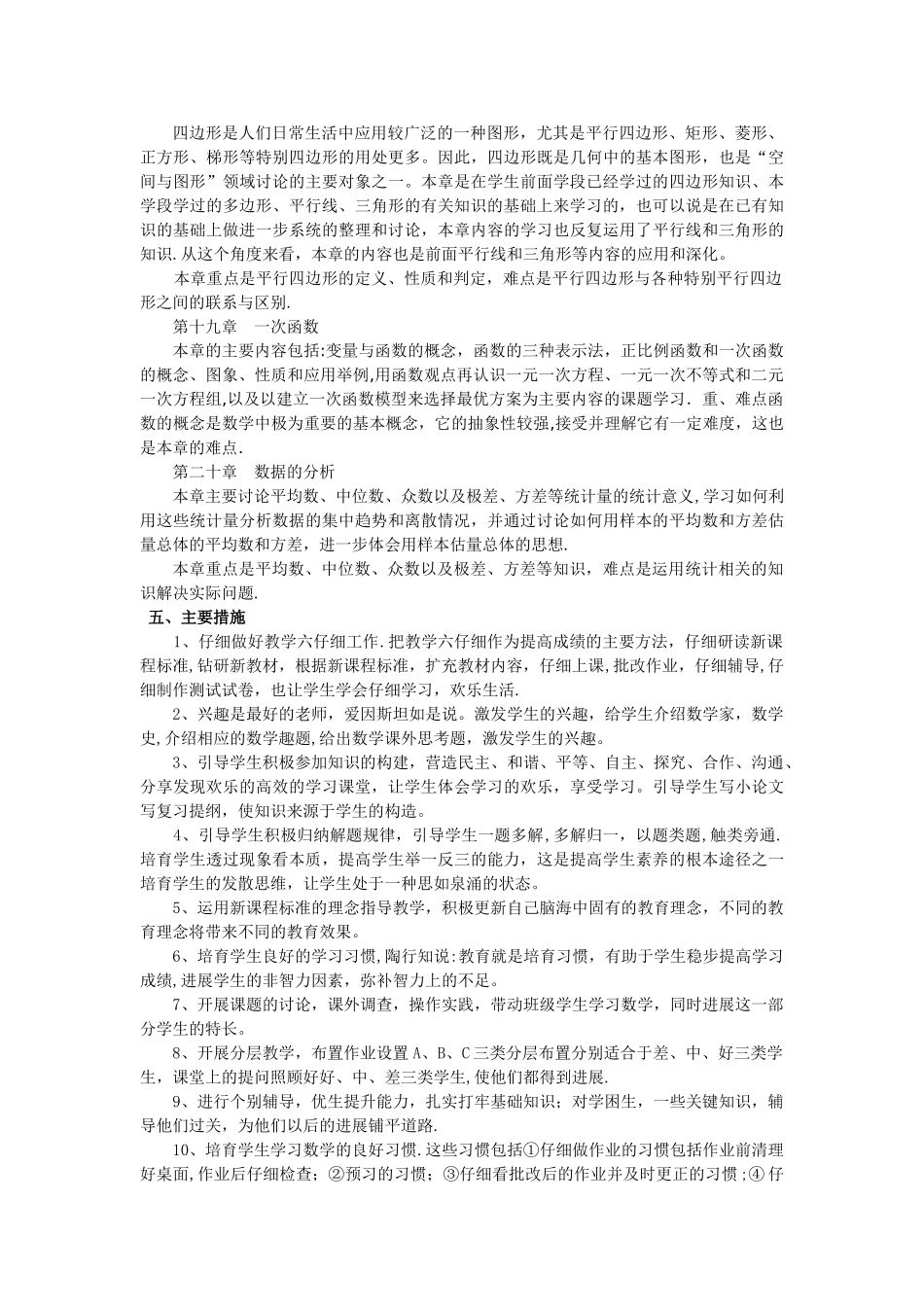 新人教版八年级下册数学教学工作计划_第2页