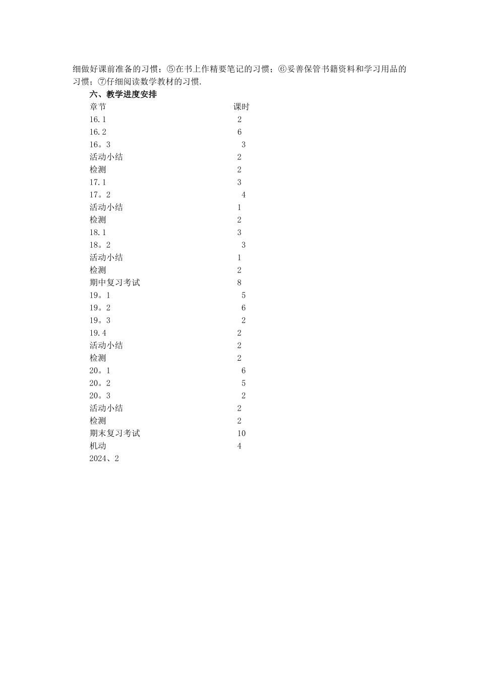 新人教版八年级下册数学教学工作计划_第3页