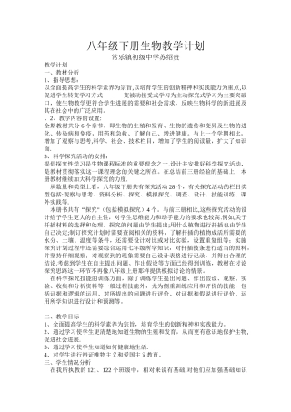 新人教版八年级下册生物教学计划