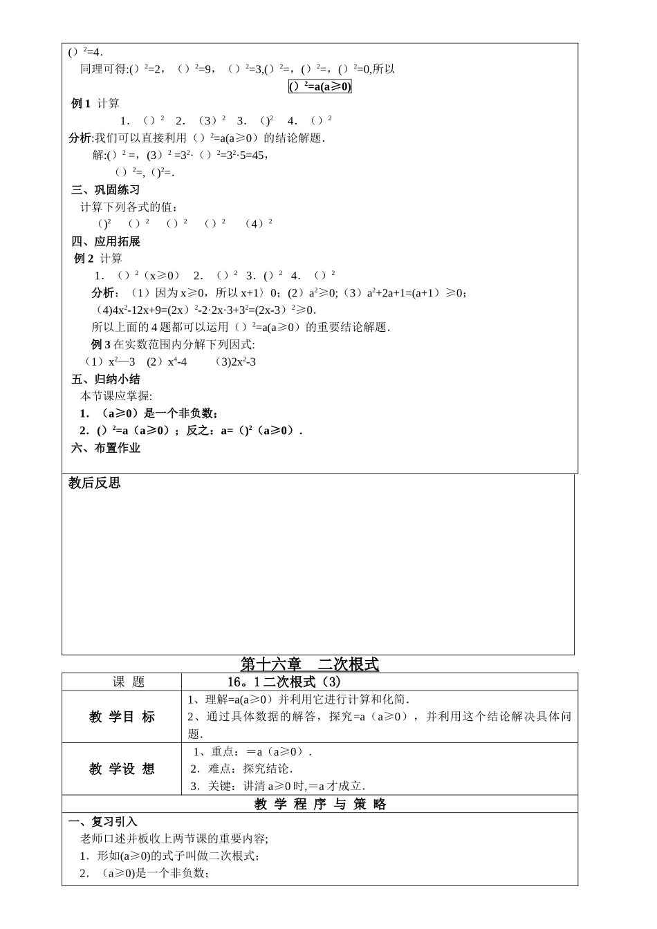 新人教版八年级下数学二次根式教案_第3页
