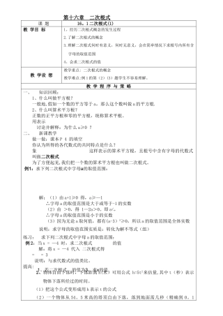新人教版八年级下数学二次根式教案