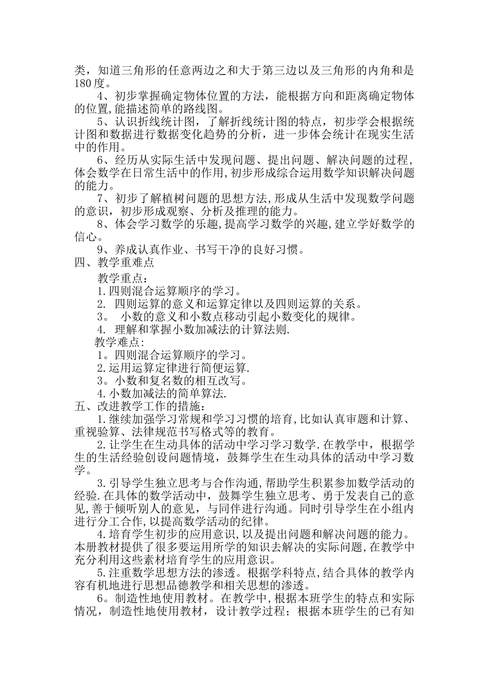 新人教版四年级下册数学全册教案_第2页