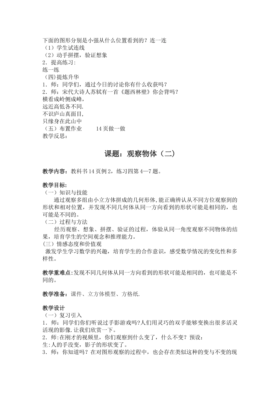 新人教版四年级下册数学观察物体教案_第3页