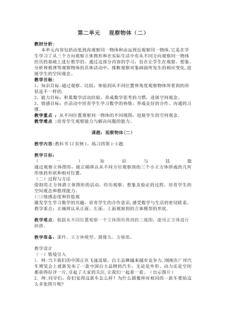 新人教版四年级下册数学观察物体教案