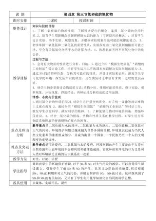 新人教版化学必修1第四章第三节氮和硫的氧化物教案