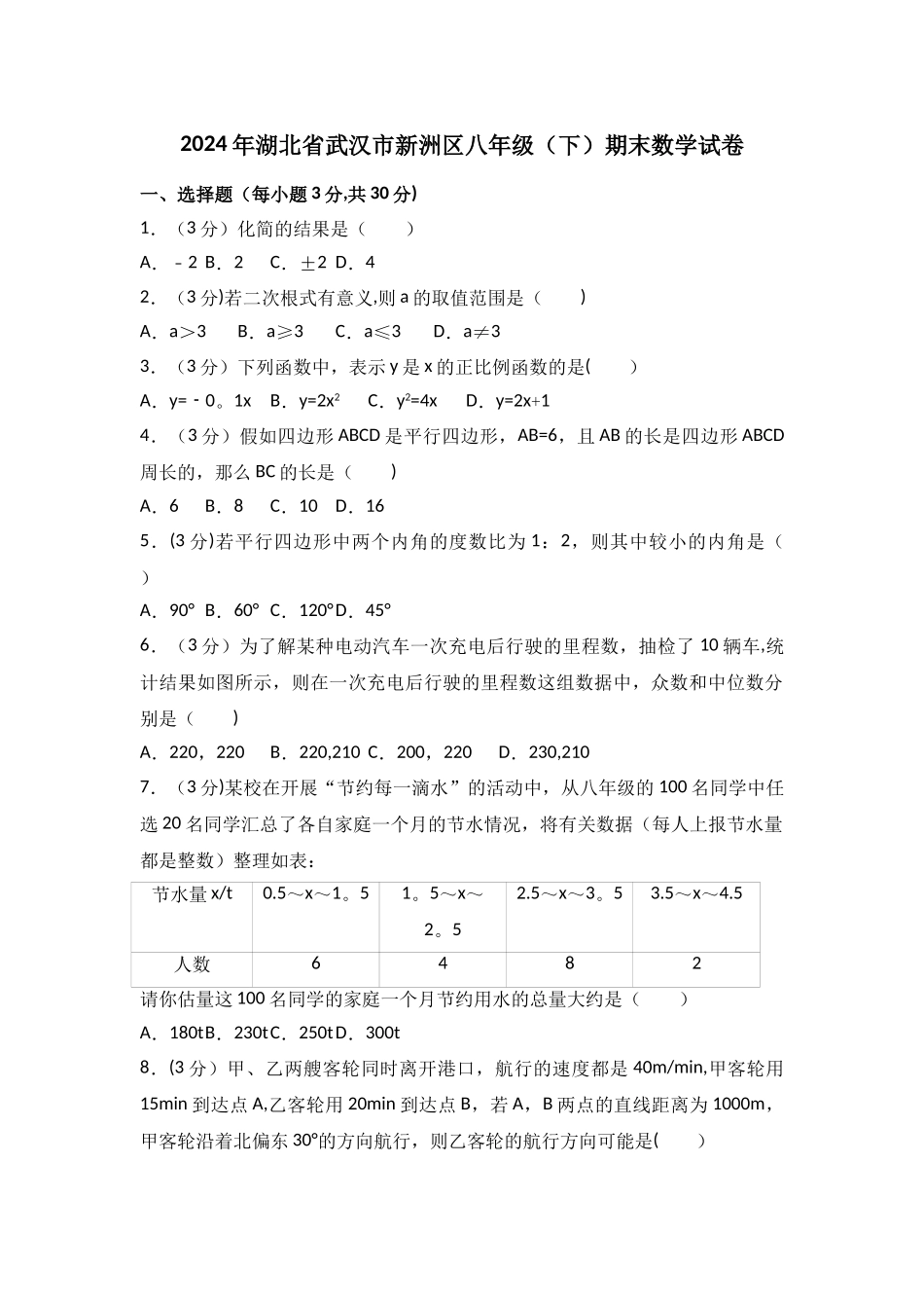 新人教版八年级下数学期末试卷2_第1页