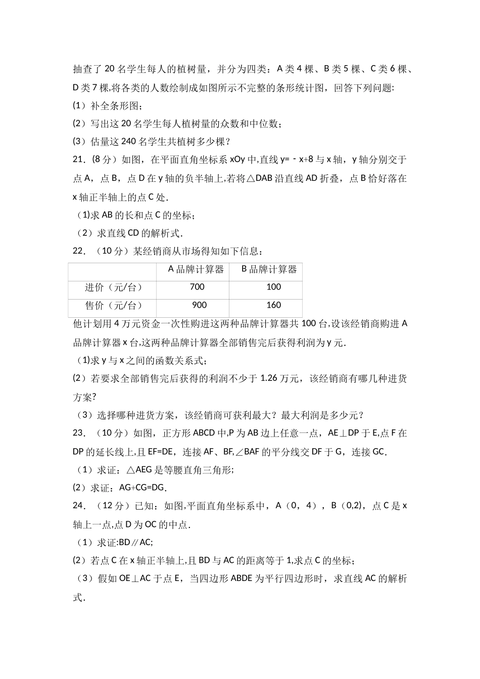 新人教版八年级下数学期末试卷2_第3页