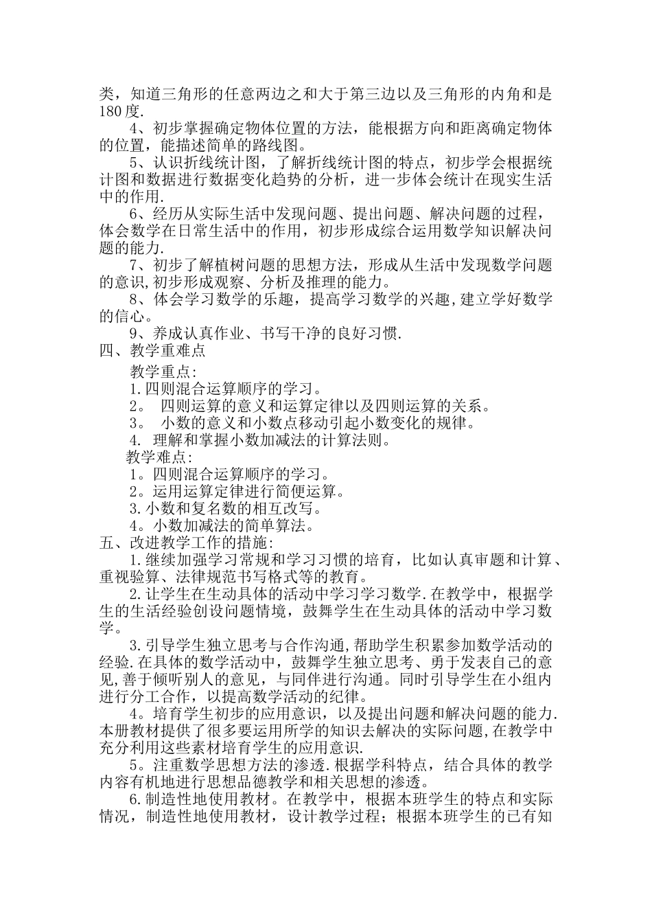 新人教版四年级下册数学全册教案(含反思-集体备课)_第2页