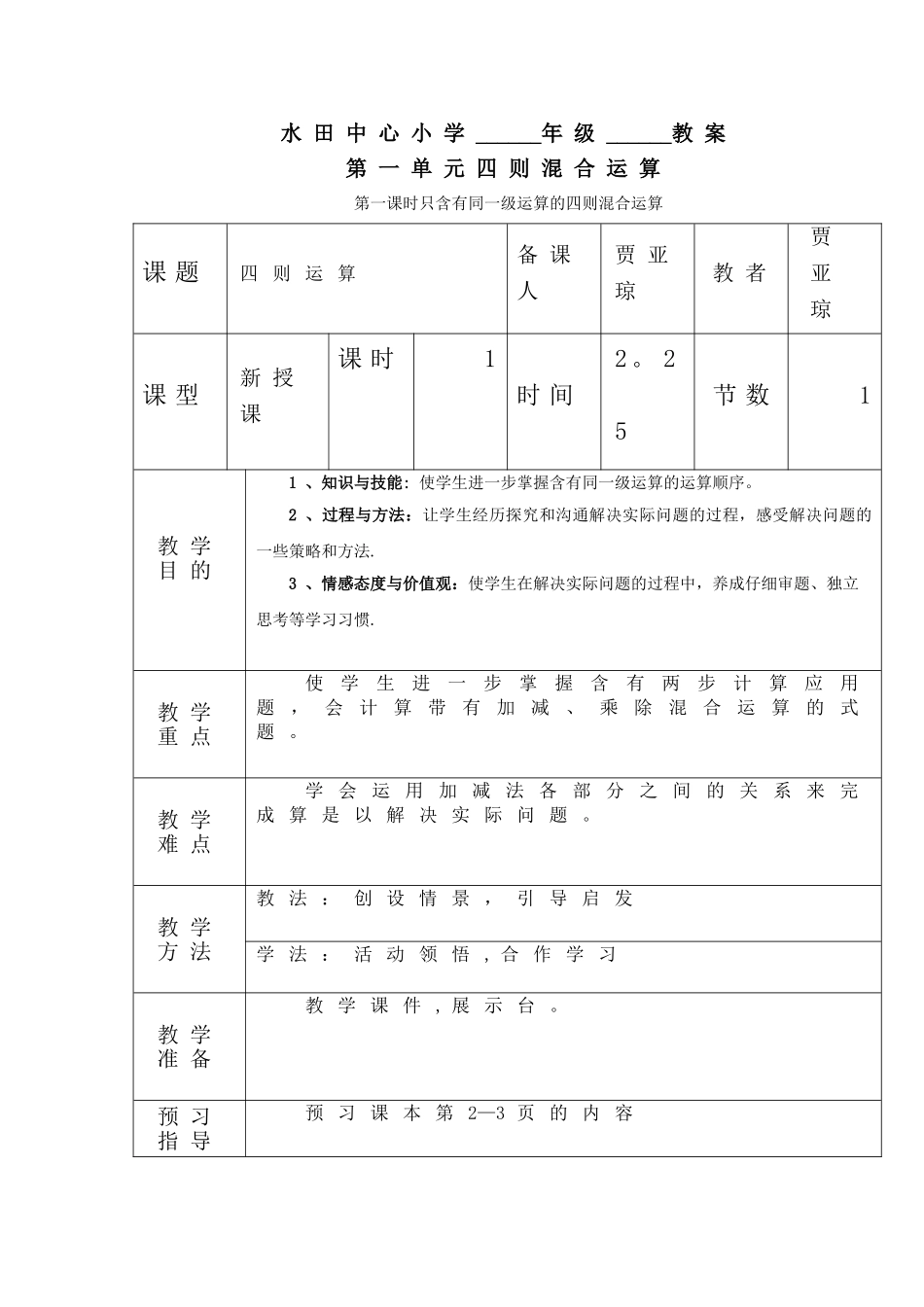 新人教版四年级数学下册全册教案_第1页