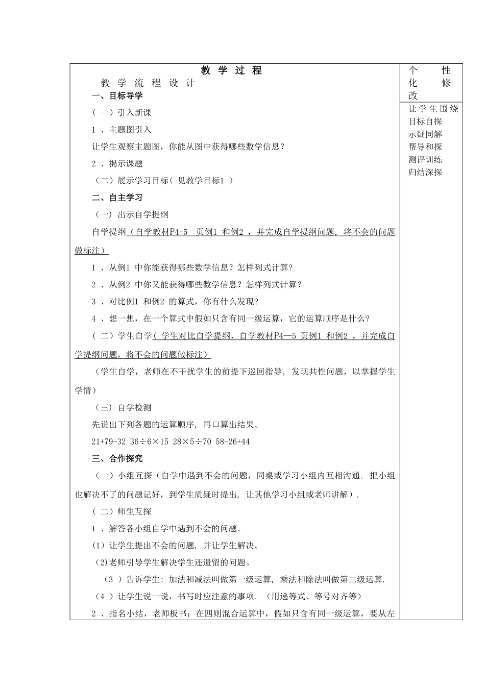 新人教版四年级数学下册全册教案_第2页