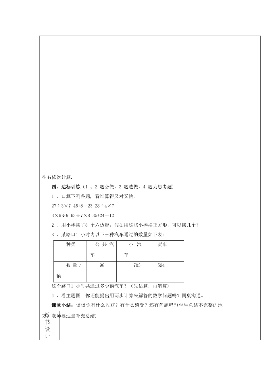 新人教版四年级数学下册全册教案_第3页
